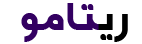 ریتامو | مرکز تخصصی فروش محصولات آرایشی و بهداشتی